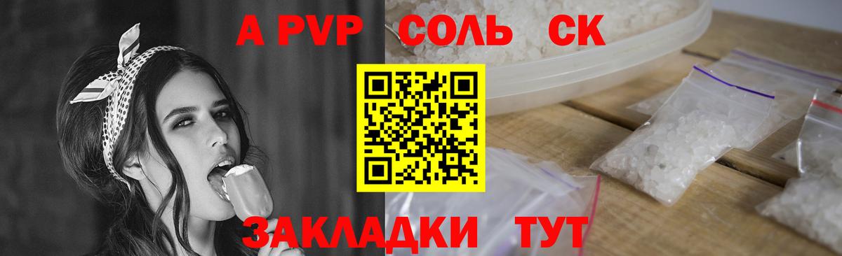 APVP Соль Лиски