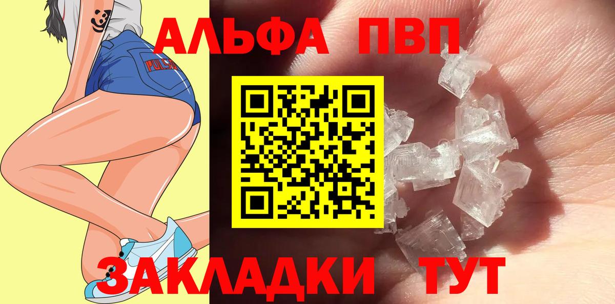Альфа ПВП СК КРИС  Alpha PVP кристаллы  Лиски  APVP Соль  Вход с VPN 
