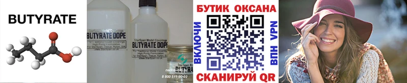 БУТИРАТ BDO 33%  Лиски 