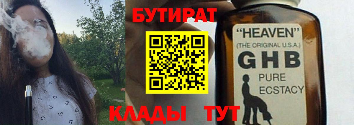 Лиски  БУТИРАТ  Вход с VPN  Бутират оксана 