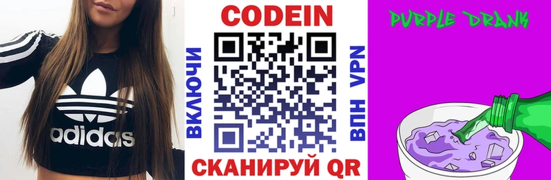 купить цена Лиски Кодеиновый сироп Lean Purple Drank