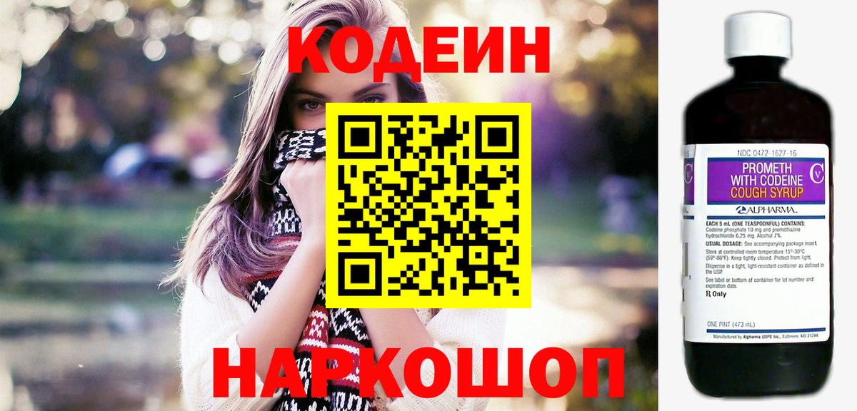 Кодеиновый сироп Lean напиток Lean (лин)  Вход с VPN  Лиски 