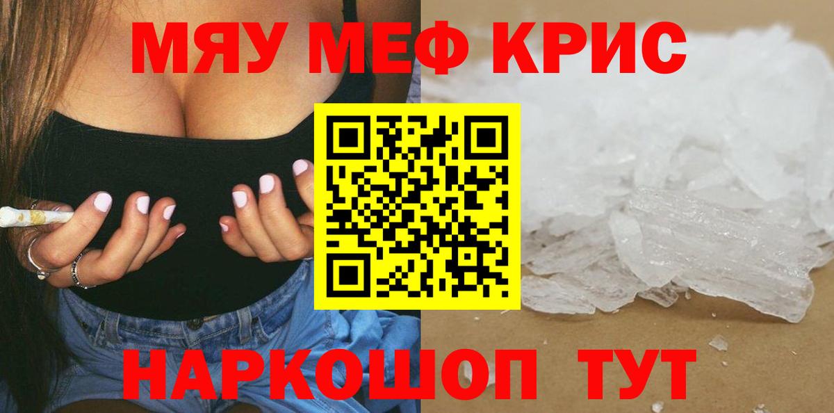 Меф кристаллы Лиски
