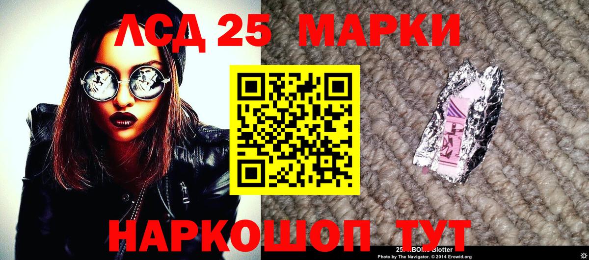 Марки 25I-NBOMe 1,5мг Лиски